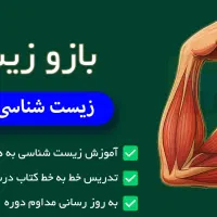 تدریس زیست شناسی کنکور و امتحان نهایی