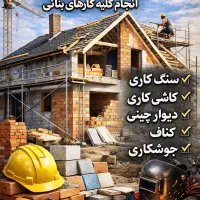 بازسازی منازل