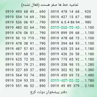 ۰۹۱۹ رند کف قیمت صفر فعال نشده (دفتر پیشخوان دولت)