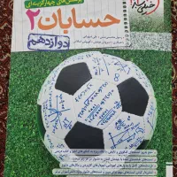 پکیج تست خیلی سبز دوازدهم رشته ریاضی فیزیک