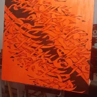 تابلو نقاشیخط نستعلیق