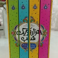 مجموعه کتاب هزار و یک شب