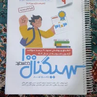 کتاب جامع سیگنال نهم