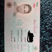 کارت ملی گمشده  به نام حسام محمدی