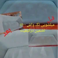 مبلشویی تخصصی نمونه|خدمات نظافت|بندرعباس, |دیوار