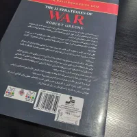 کتاب ۳۳ استراتژی جنگ|کتاب و مجله آموزشی|رستمکلا, |دیوار