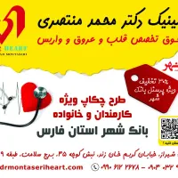 چکاپ ویژه کارمندان بانک با تخفیف