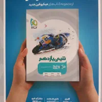 کتاب فیزیک یازدهم میکرو قرن جدید|کتاب و مجله آموزشی|باغستان, |دیوار