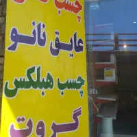 چسب کاشی و سرامیک 25KG عایق نانو