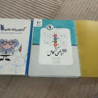 جویامجد ریاضی و گنجینه علوم نهم