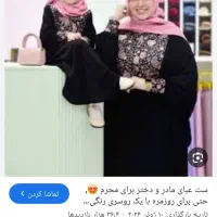 ست مادر و دختری