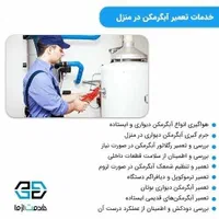 تعمیرات آبگرمکن دیواری بوتان. بخاری گازی.وکولرآبی.|خدمات پیشه و مهارت|قرچک, باقرآباد|دیوار