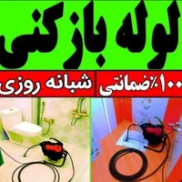 لوله بازکنی چاه فنرزن برقی فنر زنی تخصصی ویژه صدرا|خدمات پیشه و مهارت|صدرا-فارس, |دیوار
