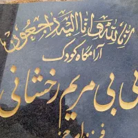 حجاری‌داریوش