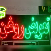تابلو ال ای دی ثابت LED تعویض روغن ابعاد بزرگ|فروشگاه و مغازه|شیراز, شیخ علی چوپان|دیوار
