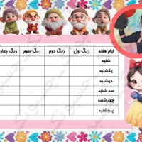 برنامه هفتگی