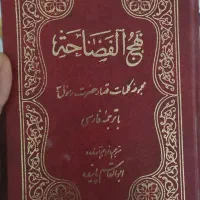 نهج الفصاحه
