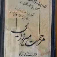 سنگ مزار یادگار|عمده‌فروشی|قم, کوه سفید|دیوار