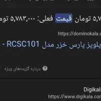 پلوپزوارام پز پارس خزر مدلRC-SC 101 زودپز خمره ای|ظروف پختوپز|خاش, |دیوار
