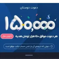 ۱۵۰.۰۰۰ هدیه بلو