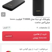 پاوربانک ADATA T10000|لوازم جانبی موبایل و تبلت|قم, زنبیل آباد|دیوار