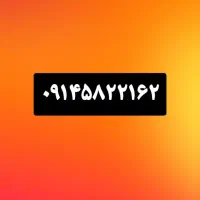 دایمی ۹۱۴ قدیمی