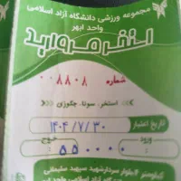 بلیط استخر
