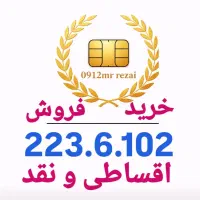 0912.55.999.84 پیشخوان دولت خرید وفروش 0912