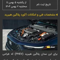 HONDA Accord ePHEV 2025|خودرو سواری و وانت|رشت, شهرک پردیسان|دیوار