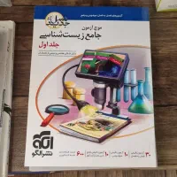 موج آزمون جامع زیست شناسی جلد اول و دوم نشرالگو
