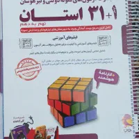 کتاب ۱+۳۱ استان نهم به دهم