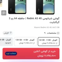 گوشی ردمیA5 4G