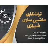 نیرو اشنایی با تراشکاری