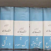 فرهنگ معین