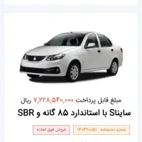 حواله ساینا s