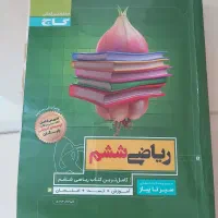 کتاب کمک درسی پایه ششم|کتاب و مجله آموزشی|فسا, |دیوار