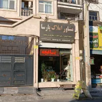 رهن-واجاره-مغازه-بلوار-مولانا-24متری