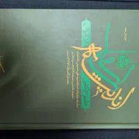 کتاب|کتاب و مجله مذهبی|کرمان, |دیوار