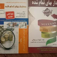 دوعددکتاب حسابداری فنی حرفه ای نو بفروش میرسد