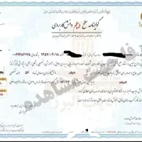 اخذ مدرک هم سطح دیپلم تا دکترا وثبت شرکتبااستعلام