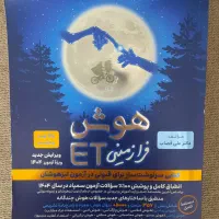 کتاب هوش ایتی