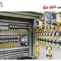 برقکارصنعتی تابلو برق ، برق کار درایو و موتور برق|خدمات پیشه و مهارت|اهواز, نبوت|دیوار