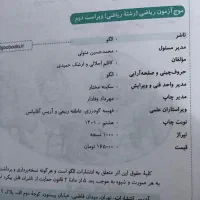 موج ازمون ریاضی «رشته ریاضی »|کتاب و مجله آموزشی|مشهد, انقلاب|دیوار