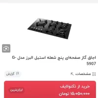 گاز توکار شیشه ای 5شعله استیل البرز ایتالیا درحدنو|اجاق گاز و لوازم برقی پخت‌وپز|تهران, زیبادشت|دیوار