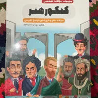 مجموعه کتاب های کنکور هنر|کتاب و مجله ادبی|کرمانشاه, |دیوار