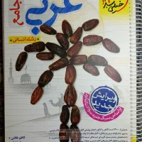 کتاب کنکوری انسانی|کتاب و مجله آموزشی|رزن, |دیوار