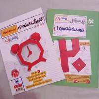 کتاب زیست بیست پک پر سوال دهم
