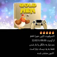 کپی خور کردن ps4تا ورژن12/52 در گیم سنتر احسان