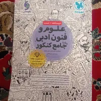 کتاب کمک درسی علوم فنون جامع کنکور
