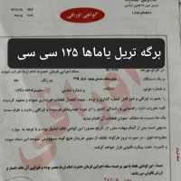 برگه کراس سوزوکی ویاماها بنام|موتورسیکلت|تهران, شهران شمالی|دیوار